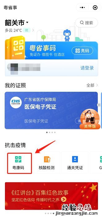 粤康码怎么查韶关核酸检测报告 粤康码怎么查看核酸检测报告