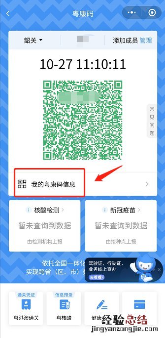 粤康码怎么查韶关核酸检测报告 粤康码怎么查看核酸检测报告