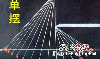 单摆是理想模型吗 单摆是一种理想的物理模型