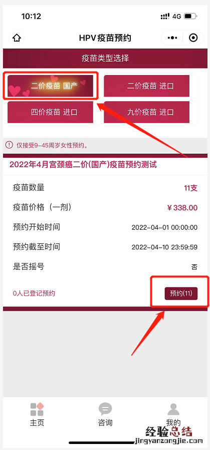 荆州市妇幼保健院hpv疫苗二价如何预约?附预约流程