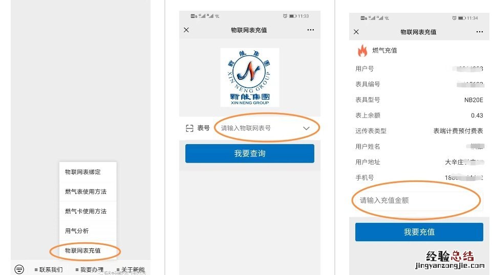 聊城临清新能燃气公司线上缴费怎么操作?