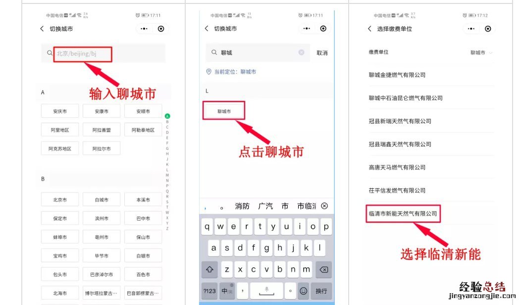 聊城临清新能燃气公司线上缴费怎么操作?