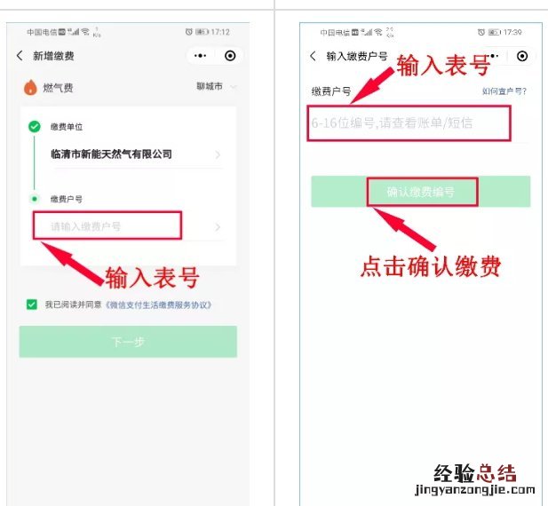 聊城临清新能燃气公司线上缴费怎么操作?