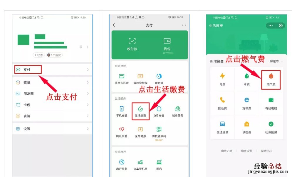 聊城临清新能燃气公司线上缴费怎么操作?