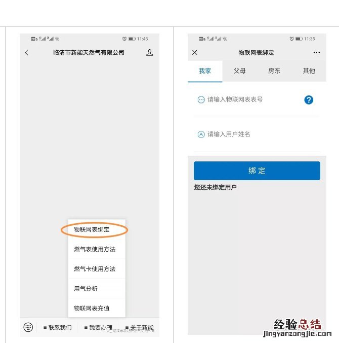 聊城临清新能燃气公司线上缴费怎么操作?