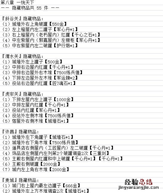 吞食孔明传全武将属性+全角色入队+全天赋+全造诣汇总表