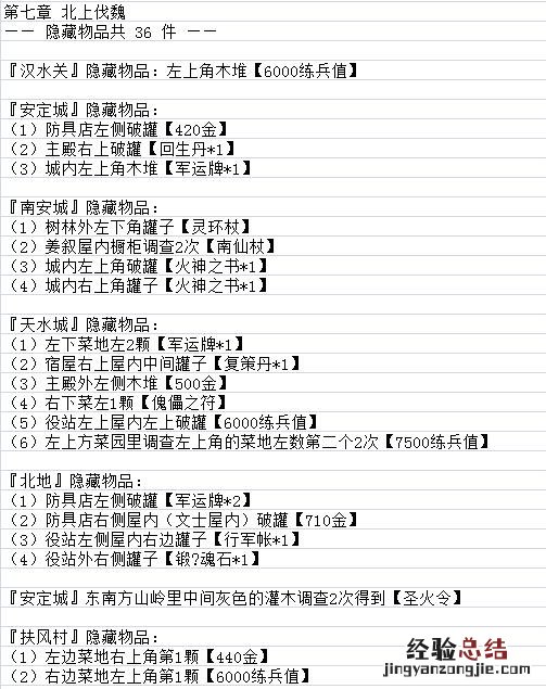 吞食孔明传全武将属性+全角色入队+全天赋+全造诣汇总表