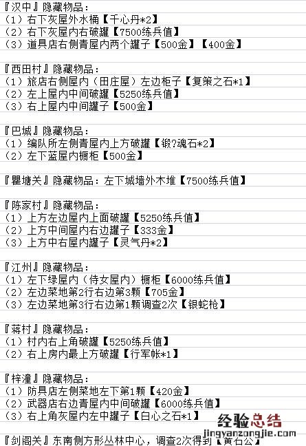 吞食孔明传全武将属性+全角色入队+全天赋+全造诣汇总表