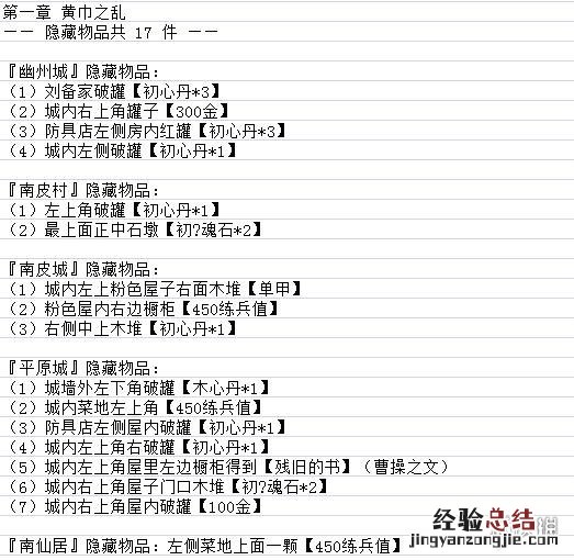 吞食孔明传全武将属性+全角色入队+全天赋+全造诣汇总表