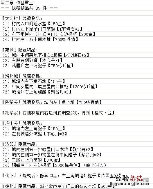 吞食孔明传全武将属性+全角色入队+全天赋+全造诣汇总表