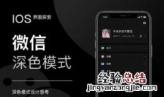如何设置微信深色模式 如何设置微信深色模式华为
