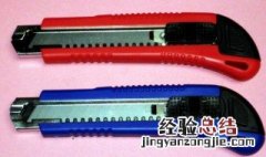美工刀的正确使用方法 美工刀怎么正确使用