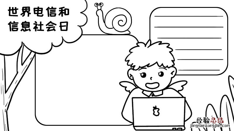 关于电信手抄报 世界电信和信息社会日手抄报