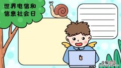 关于电信手抄报 世界电信和信息社会日手抄报