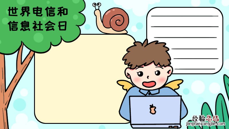 关于电信手抄报 世界电信和信息社会日手抄报