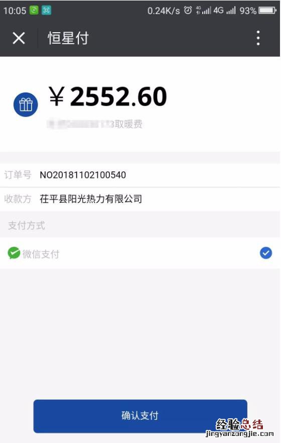 聊城茌平县阳光热力供暖线上缴费流程
