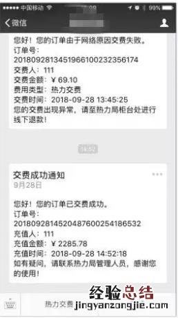 聊城茌平县阳光热力供暖线上缴费流程