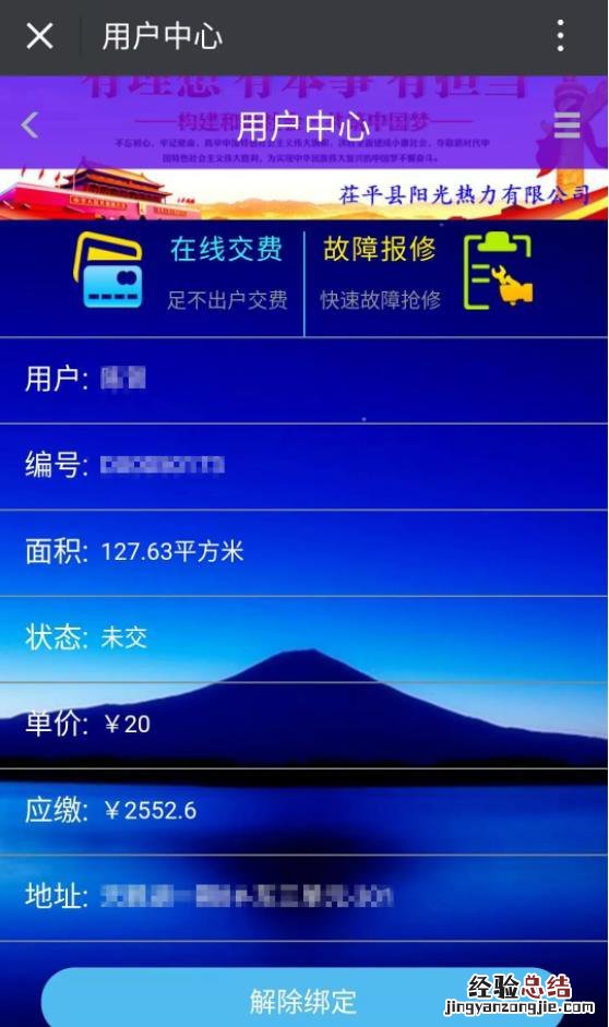聊城茌平县阳光热力供暖线上缴费流程