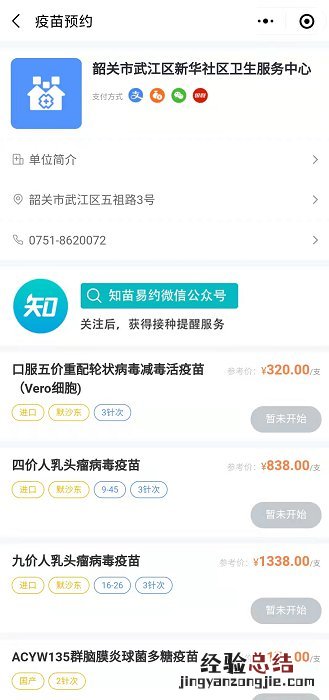 知苗易约hpv预约流程 韶关知苗易约怎么预约hpv疫苗