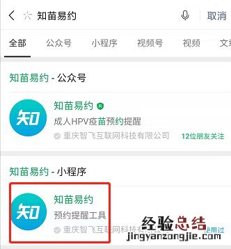 知苗易约hpv预约流程 韶关知苗易约怎么预约hpv疫苗