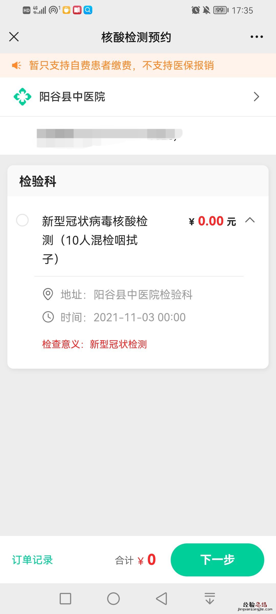 聊城阳谷县中医院核酸检测一次多少钱？