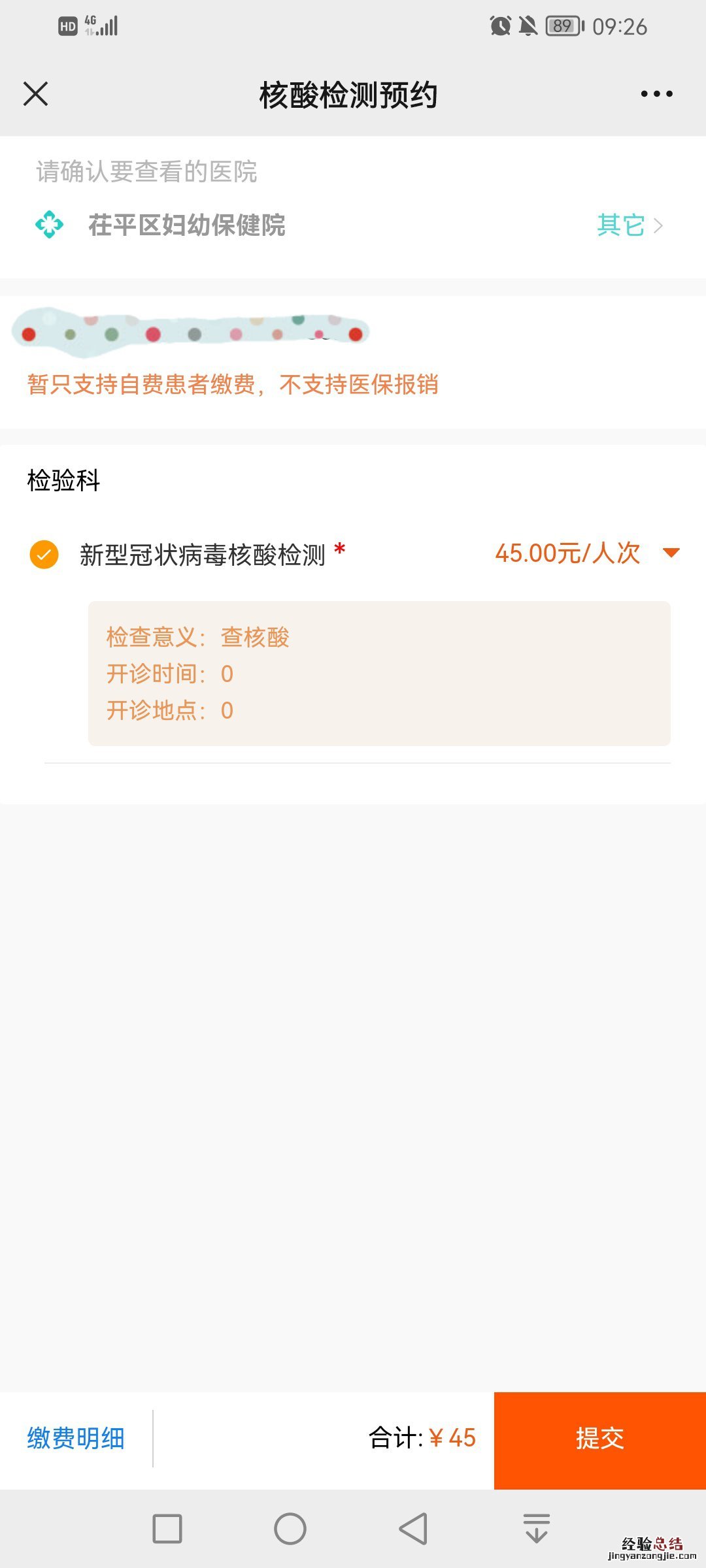 聊城茌平区妇幼保健院可以网上预约核酸检测吗?