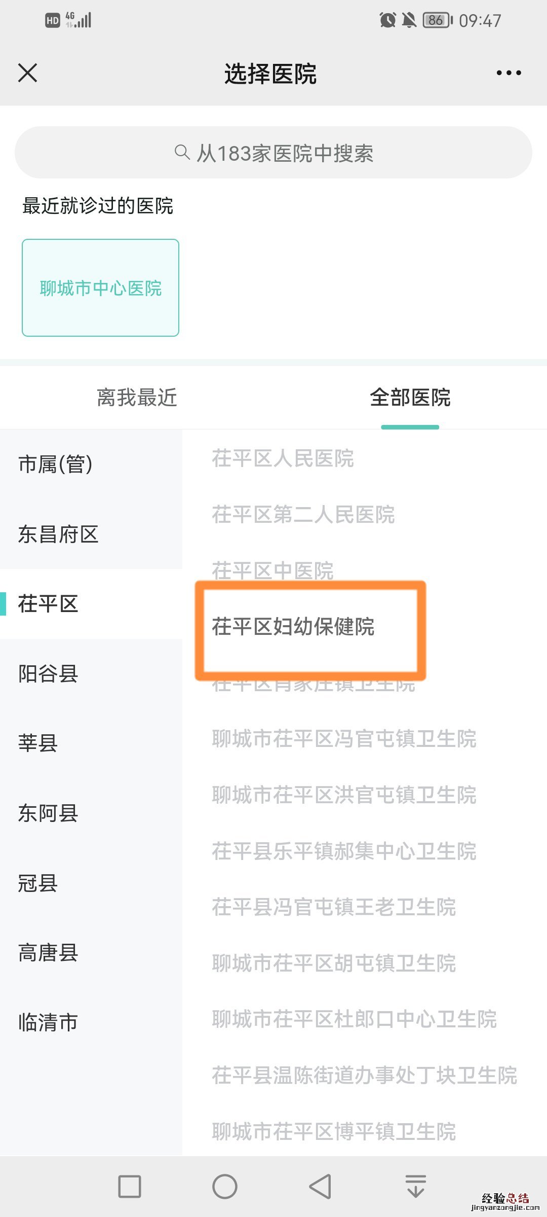 聊城茌平区妇幼保健院可以网上预约核酸检测吗?