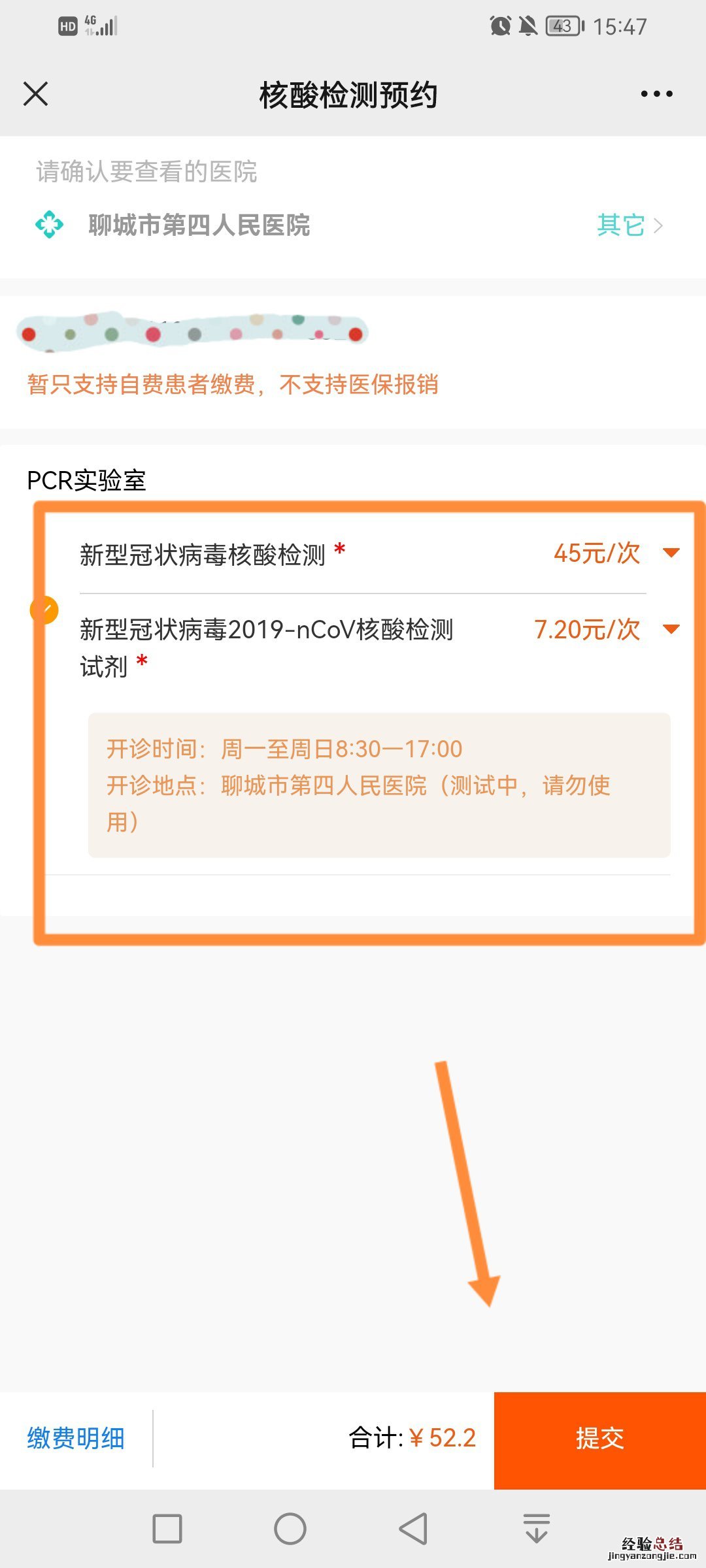 聊城第四人民医院核酸检测线上预约指南