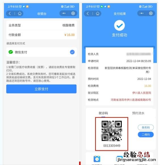 附预约流程 伊川核酸检测单管单采点