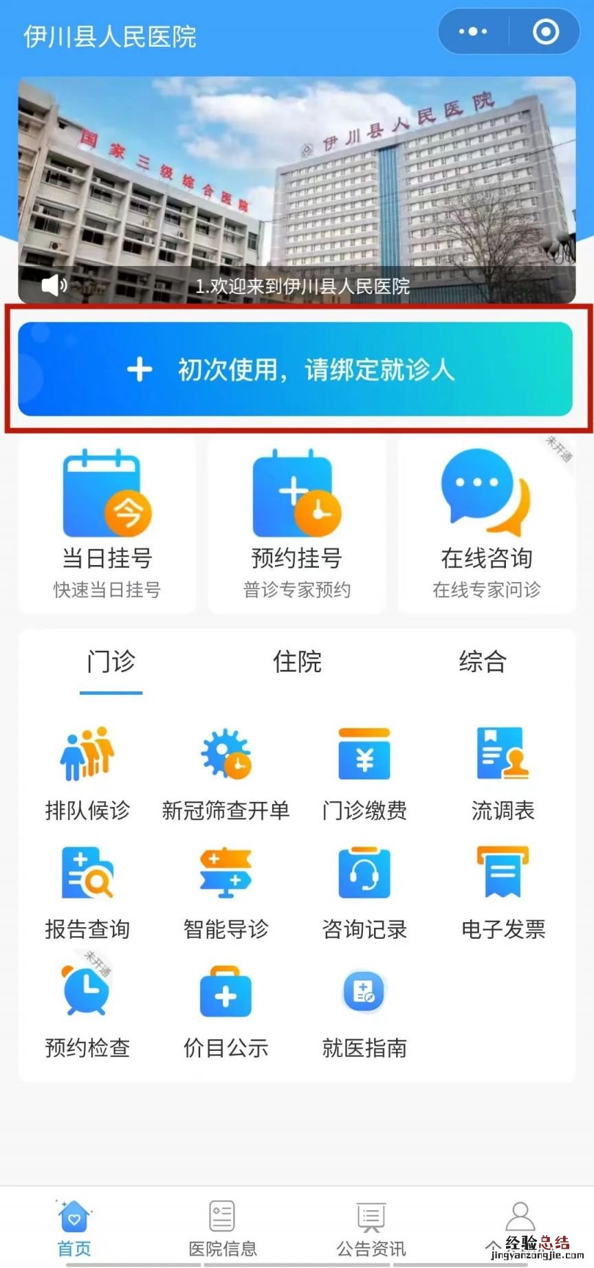 附预约流程 伊川核酸检测单管单采点