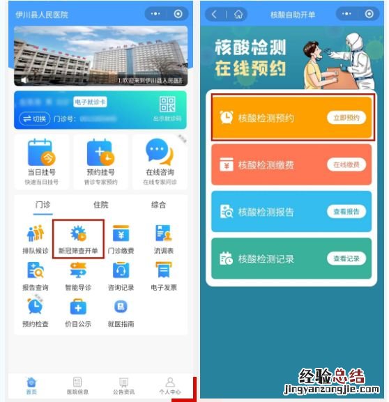 附预约流程 伊川核酸检测单管单采点