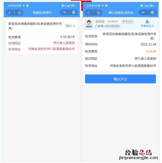 附预约流程 伊川核酸检测单管单采点