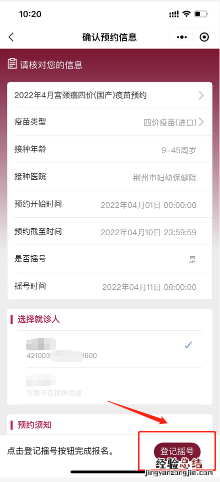 荆州妇幼保健院九价、四价hpv疫苗预约摇号登记流程