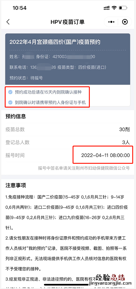 荆州妇幼保健院九价、四价hpv疫苗预约摇号登记流程