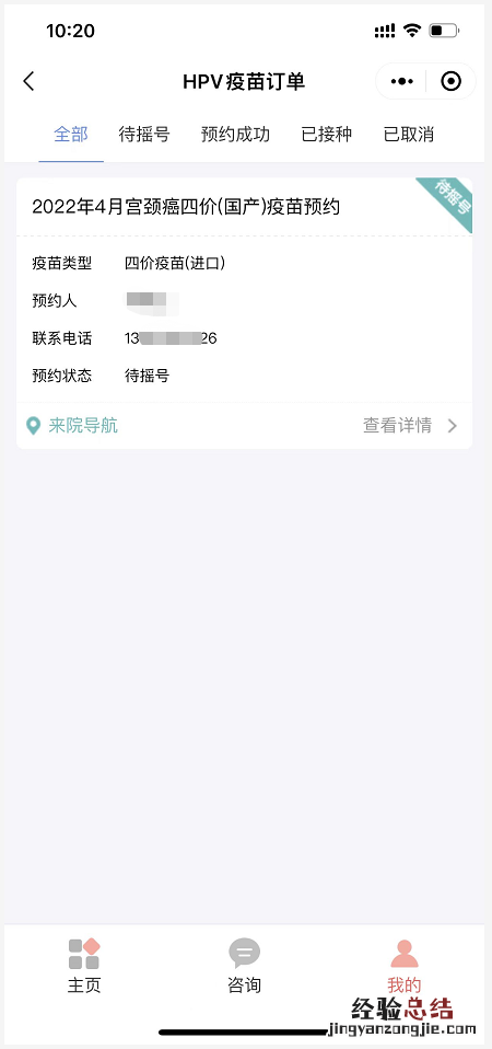 荆州妇幼保健院九价、四价hpv疫苗预约摇号登记流程