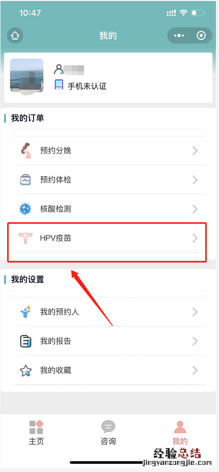 荆州妇幼保健院九价、四价hpv疫苗预约摇号登记流程