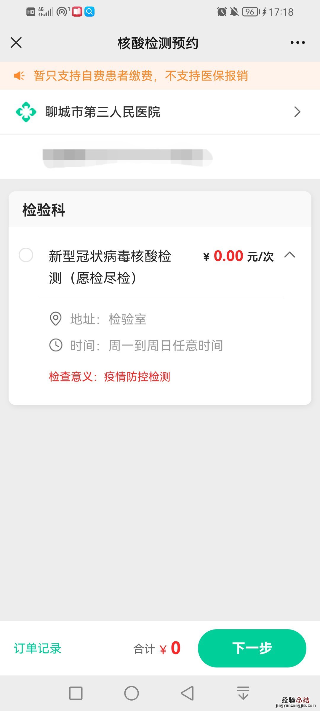 聊城市第三人民医院核酸检测价格 聊城市第三人民医院核酸检测价格是多少