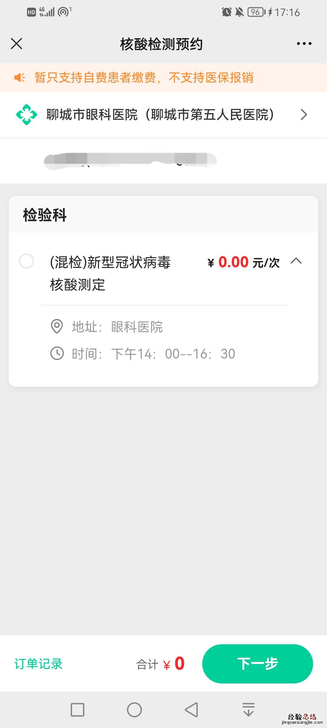 聊城市第五人民医院核酸检测一次多少钱？