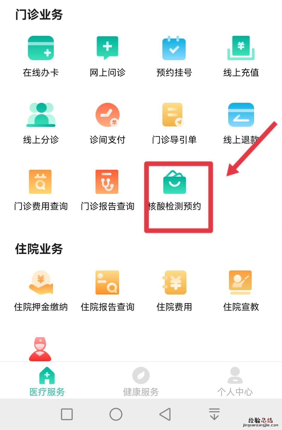 聊城第五人民医院核酸检测预约网上预约指南