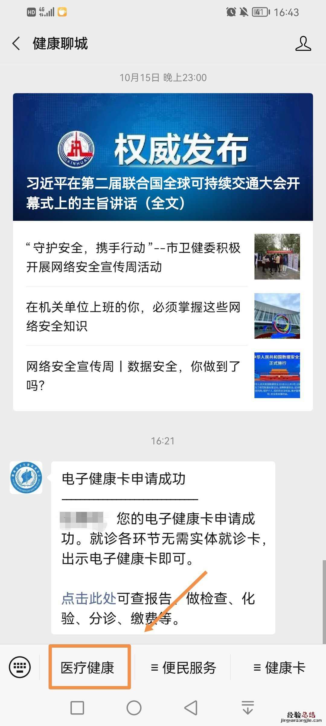 聊城第五人民医院核酸检测预约网上预约指南