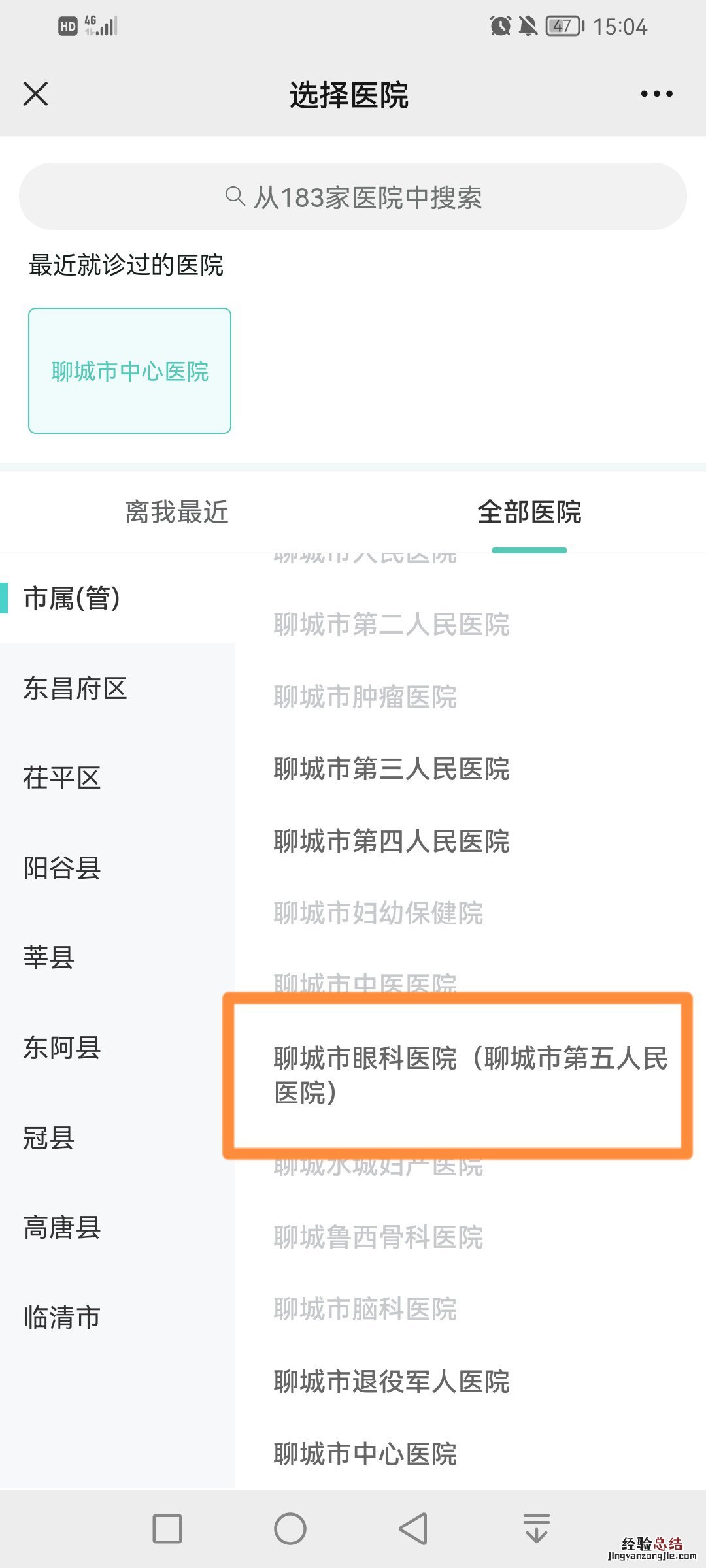 聊城第五人民医院核酸检测预约网上预约指南