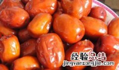 酒枣怎么保存 储存酒枣的步骤