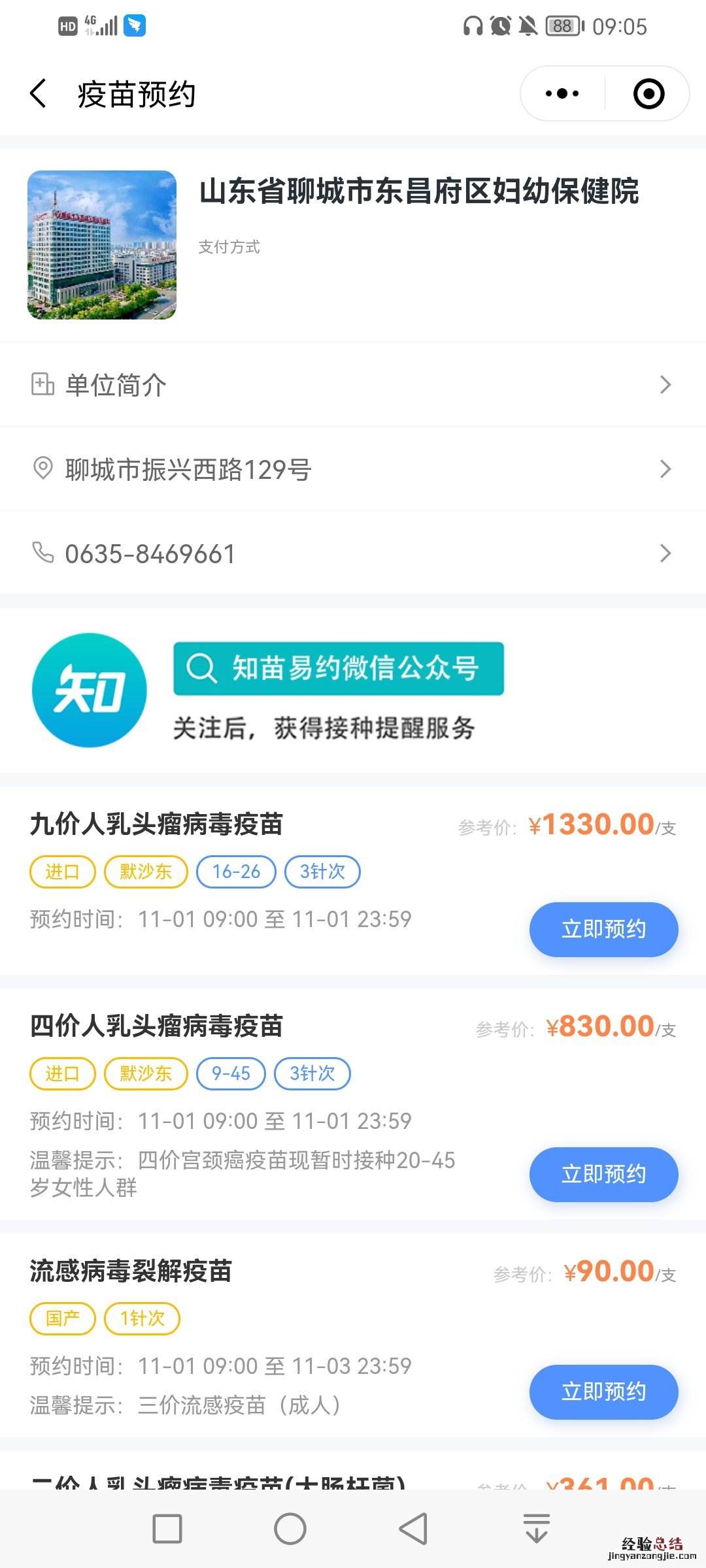 聊城东昌府区妇幼保健院九价疫苗接种注意事项