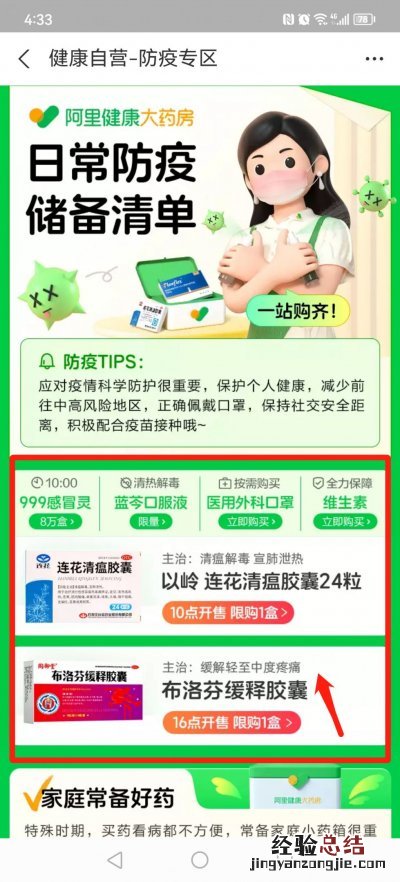 阿里健康大药房官方旗舰店 阿里健康大药房线上买药