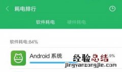电池寿命检测 安卓手机怎么查看电池寿命