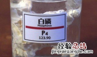 白磷怎么保存 如何保存白磷