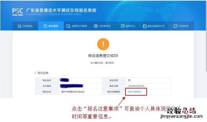 广东省惠州市普通话水平测试在线报名系统 惠州普通话水平测试在线报名系统