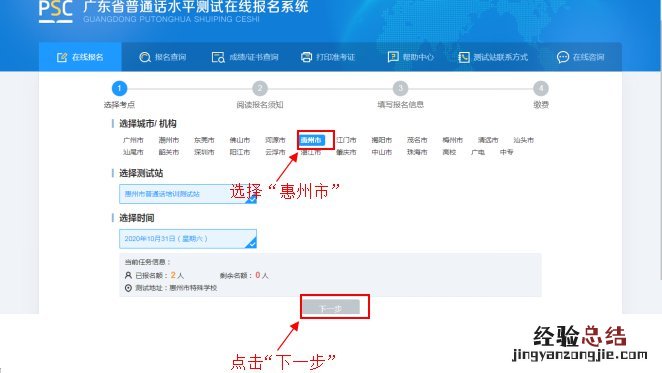 广东省惠州市普通话水平测试在线报名系统 惠州普通话水平测试在线报名系统