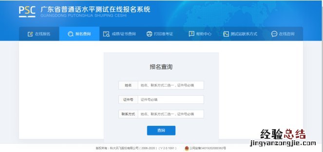 广东省惠州市普通话水平测试在线报名系统 惠州普通话水平测试在线报名系统