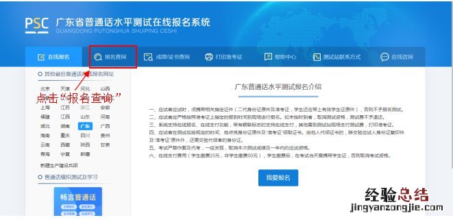 广东省惠州市普通话水平测试在线报名系统 惠州普通话水平测试在线报名系统